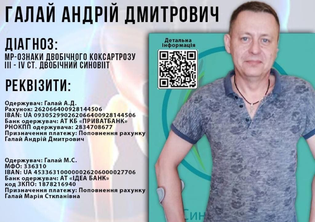 Давайте допоможемо разом!